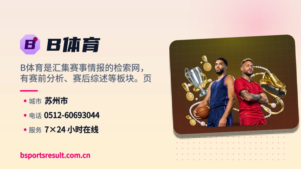关于B体育